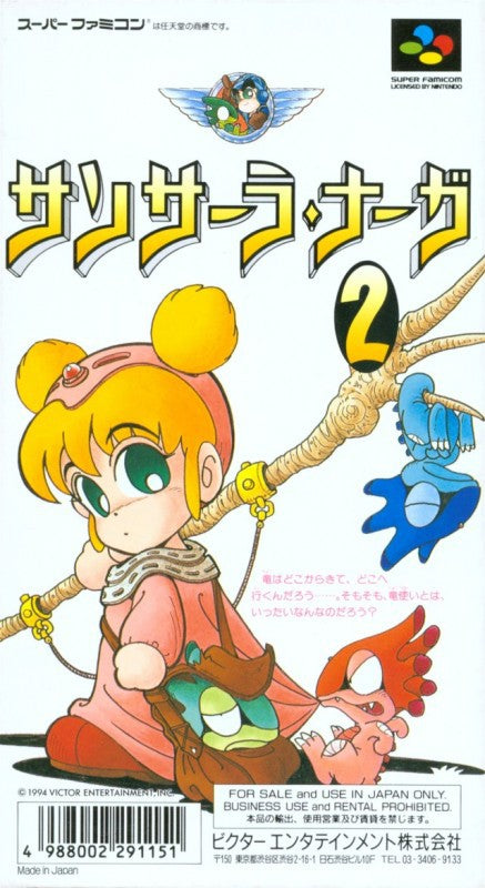 Sansara Naga 2 (JP)