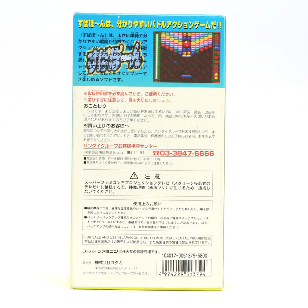 Supapoon (JP)