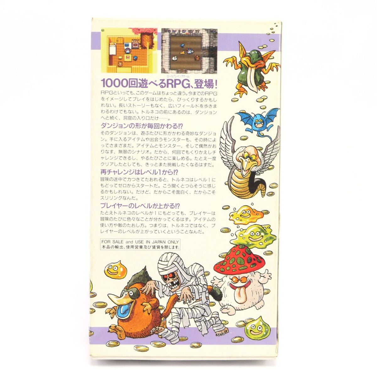 Torneko no Daibouken: Fushigi no Dungeon (JP)