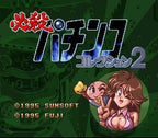 Hissatsu Pachinko Collection 2 (JP)