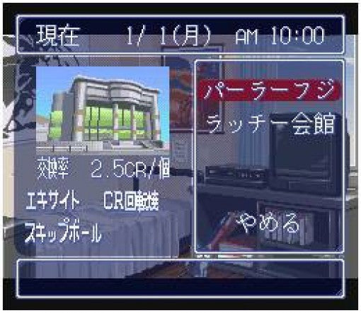Hissatsu Pachinko Collection 2 (JP)