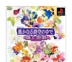Harukanaru Toki no Naka De (JP)