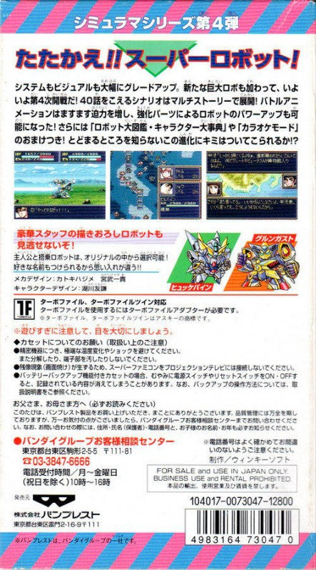 Dai-4-Ji Super Robot Taisen (JP)