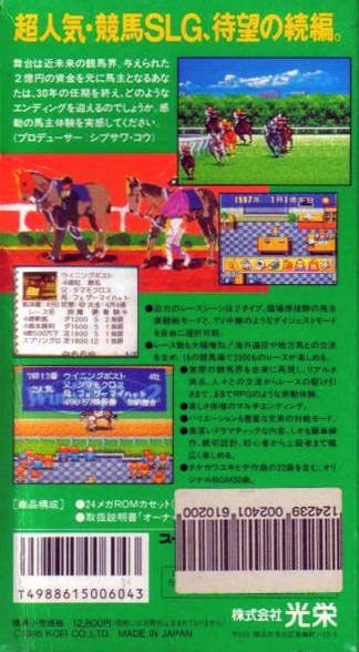 Winning Post 2 (JP)
