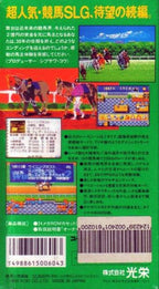 Winning Post 2 (JP)