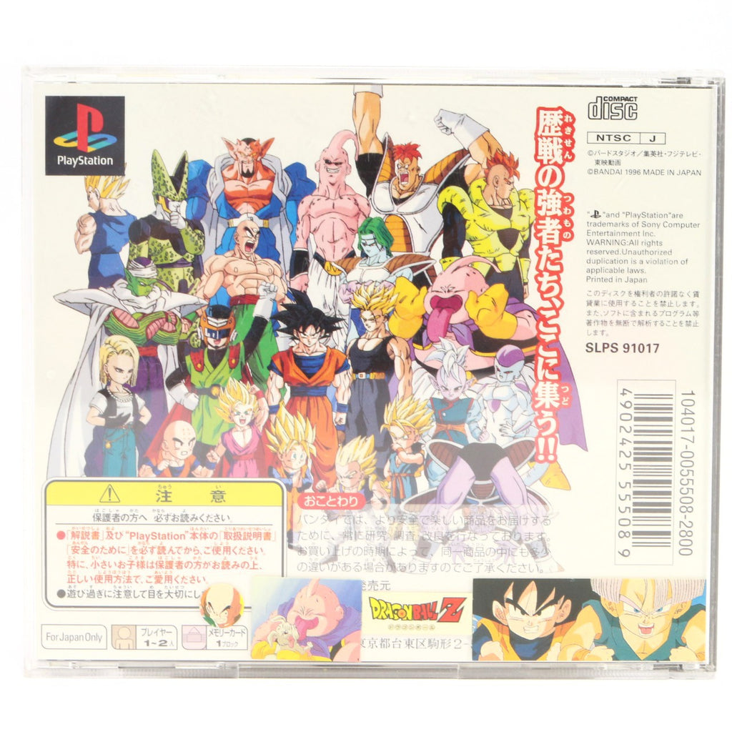 Dragon Ball Z - Ultimate Battle 22 (JP)