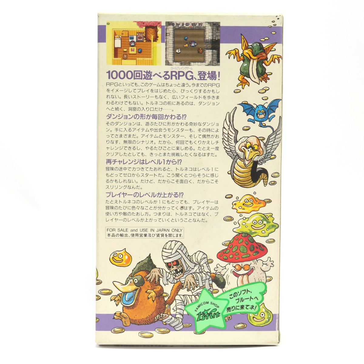 Torneko no Daibouken: Fushigi no Dungeon (JP)