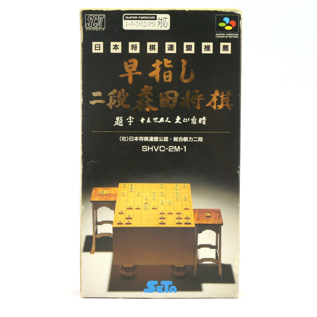 Hayazashi Nidan Morita Shogi (JP)