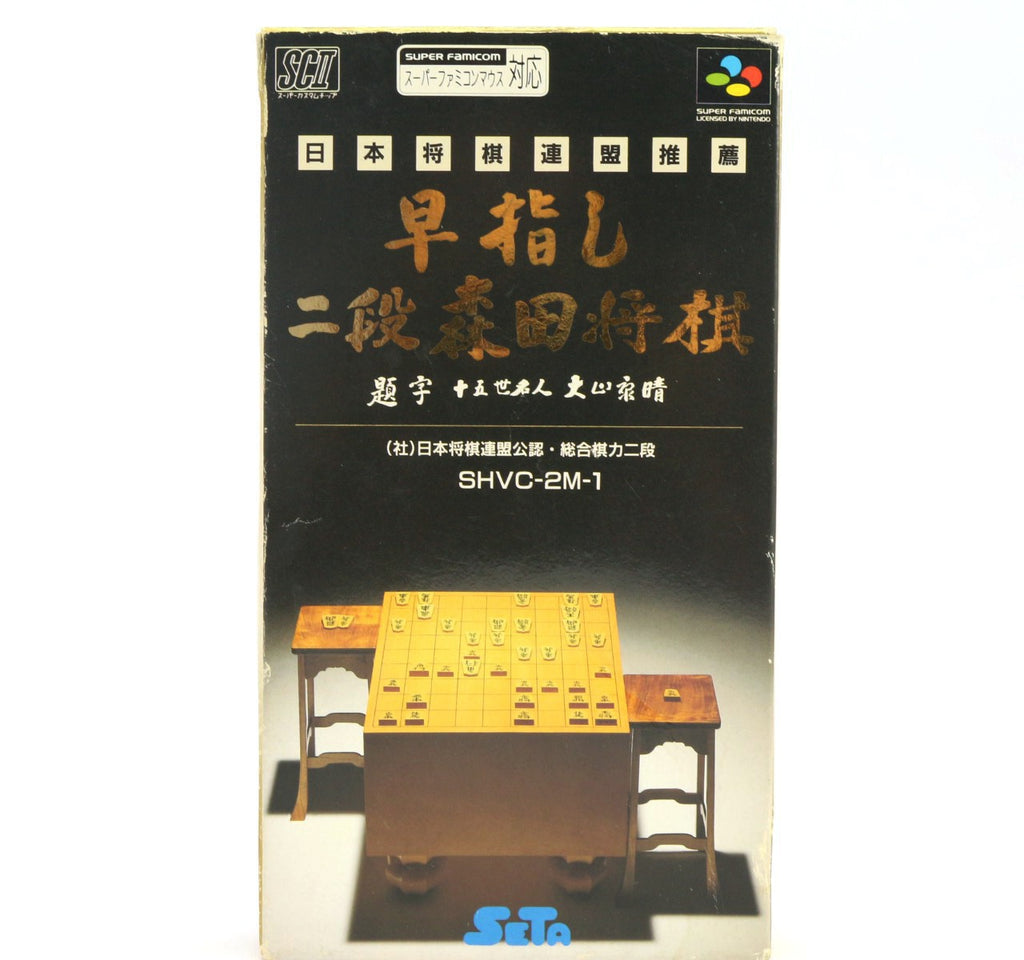 Hayazashi Nidan Morita Shogi (JP)