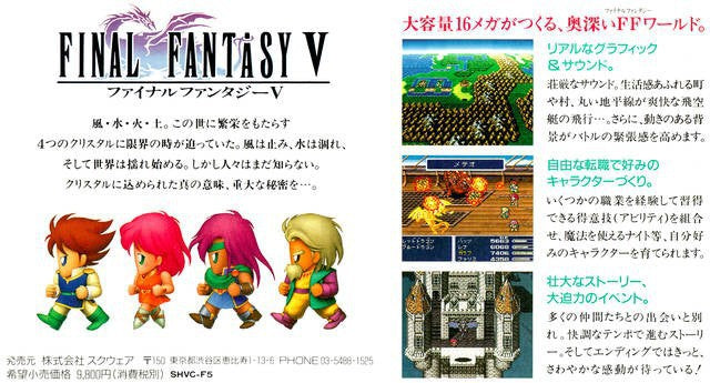 Final Fantasy V (JP)
