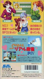 Super Real Mahjong PIV (JP)
