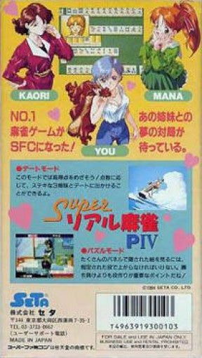 Super Real Mahjong PIV (JP)