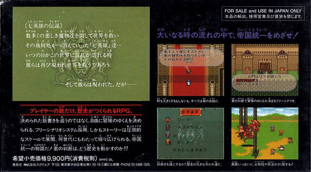 Romancing SaGa 2 (JP)