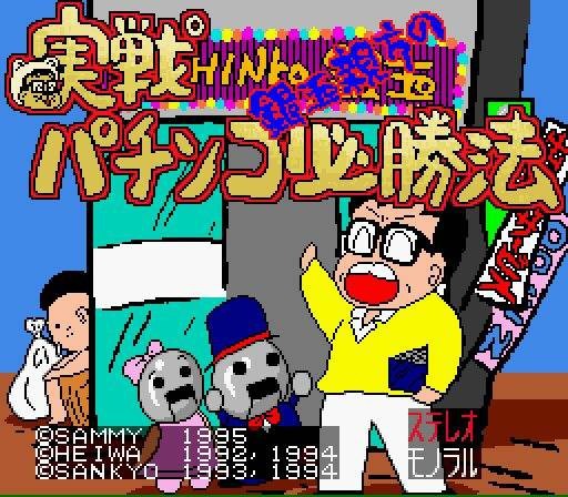 Gindama Oyakata no Jissen Pachinko Hisshouhou (JP)