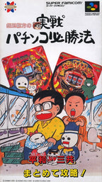 Gindama Oyakata no Jissen Pachinko Hisshouhou (JP)