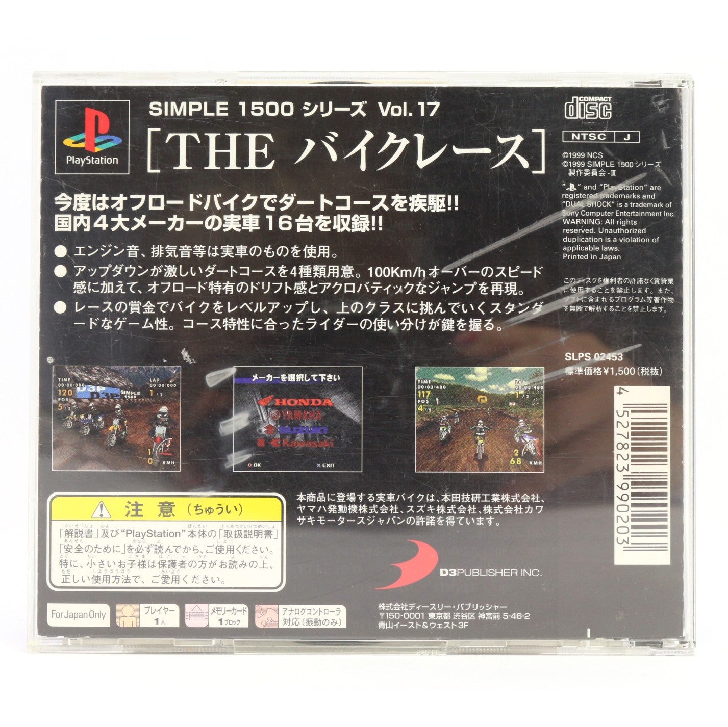 Simple 1500 Series Vol. 17: The Bike Race (JP)