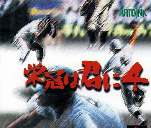 Eikan wa Kimi ni 4 (JP)