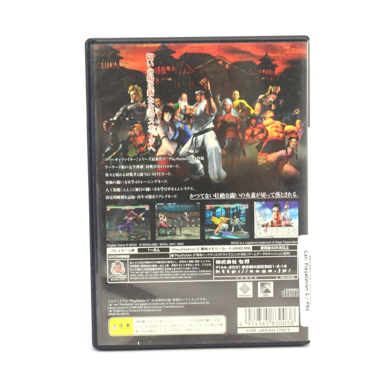 Virtua Fighter 4 (JP)