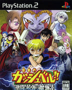 Zatch Bell! Mamodo Fury (JP)