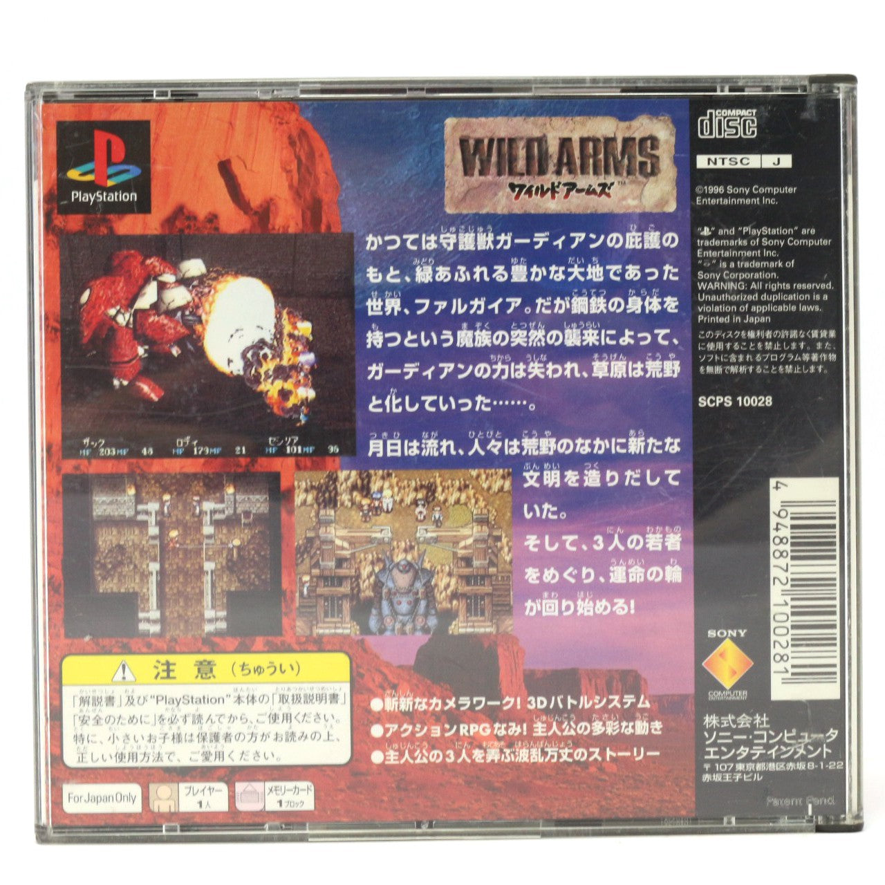 Wild Arms (JP)