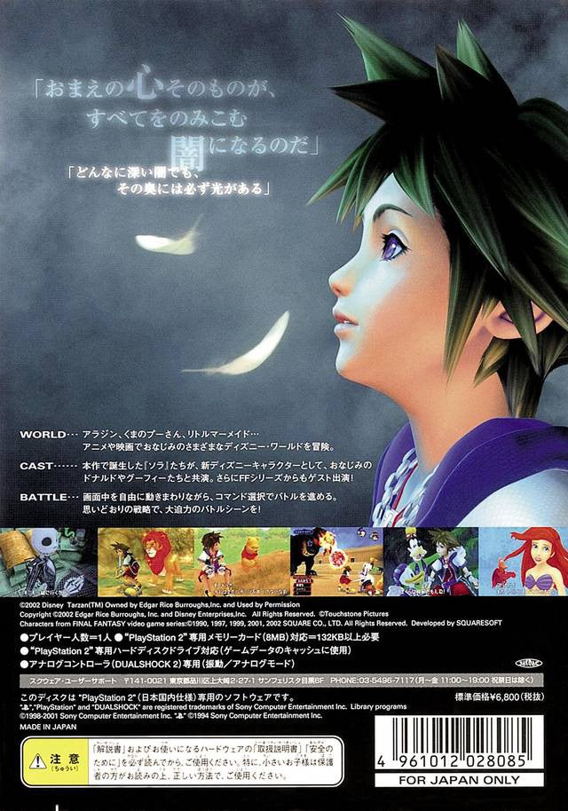 Kingdom Hearts 1 (JP)