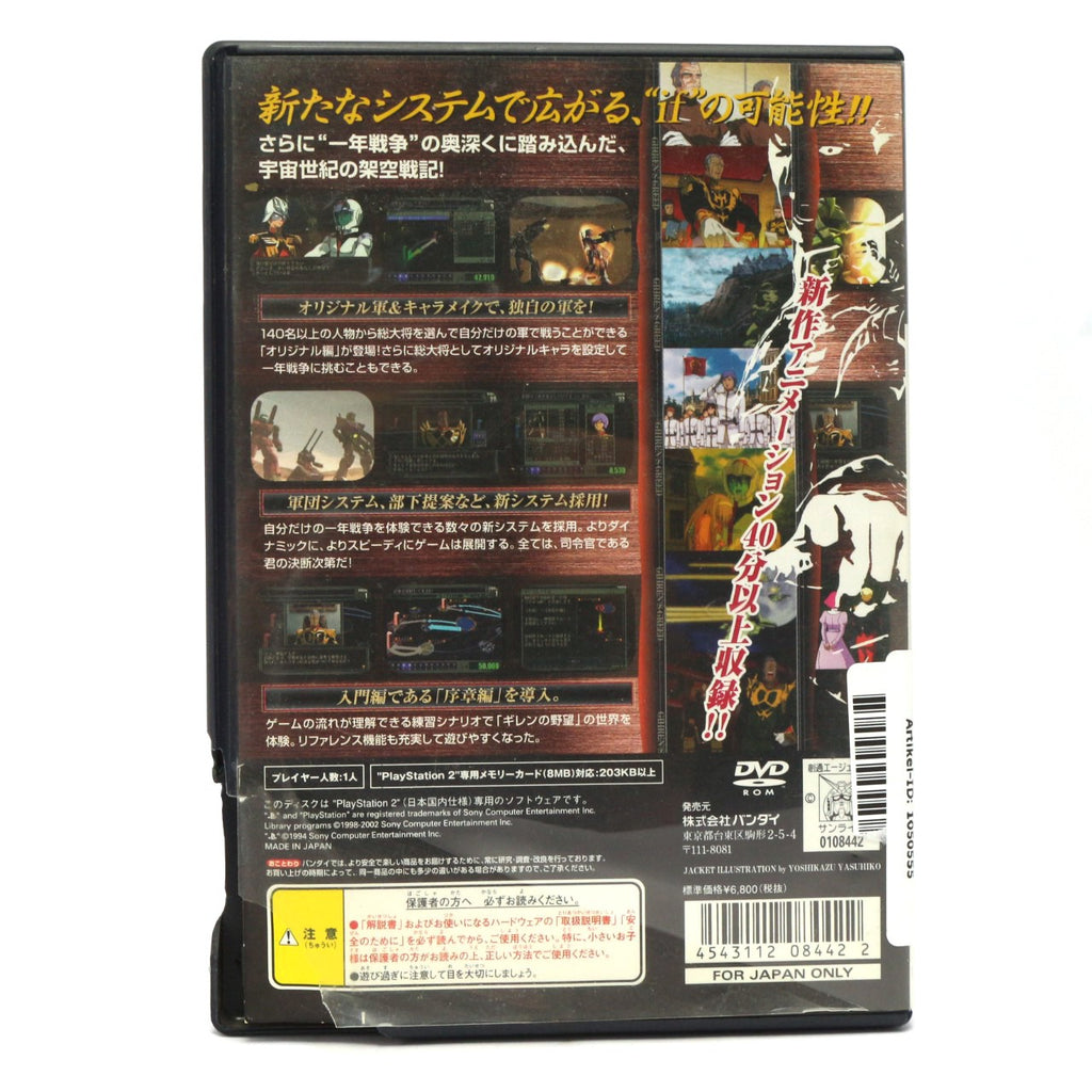 Mobile Suit Gundam: Ghiren no Yabou Zeon Dokuritsu Sensouki (JP)