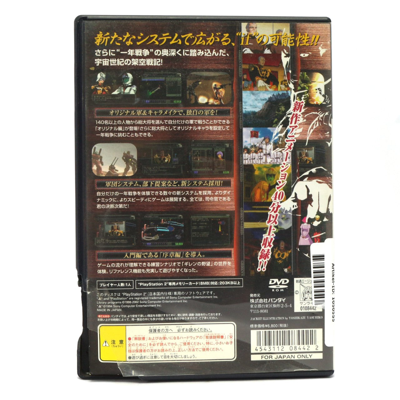 Mobile Suit Gundam: Ghiren no Yabou Zeon Dokuritsu Sensouki (JP)