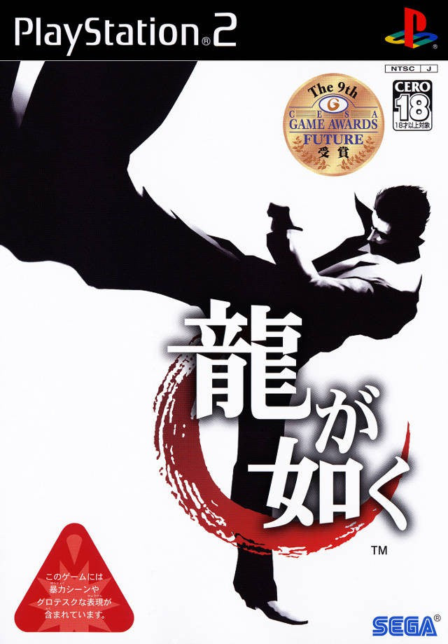 Yakuza 1 / Ryuu ga Gotoku 1 (JP)