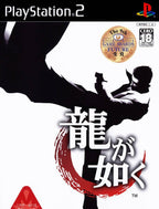 Yakuza 1 / Ryuu ga Gotoku 1 (JP)