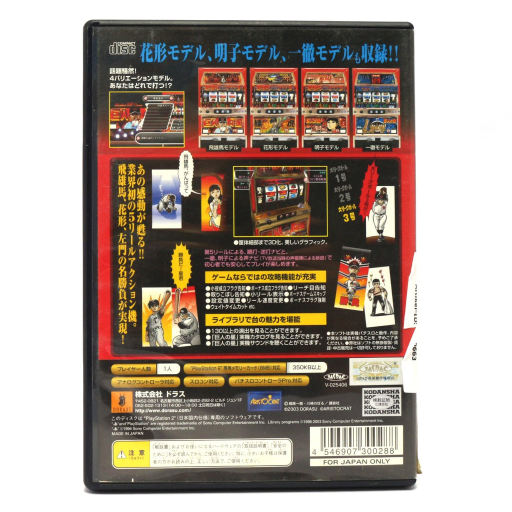 Slotter Up Core 1: Star Of The Giants (JP)
