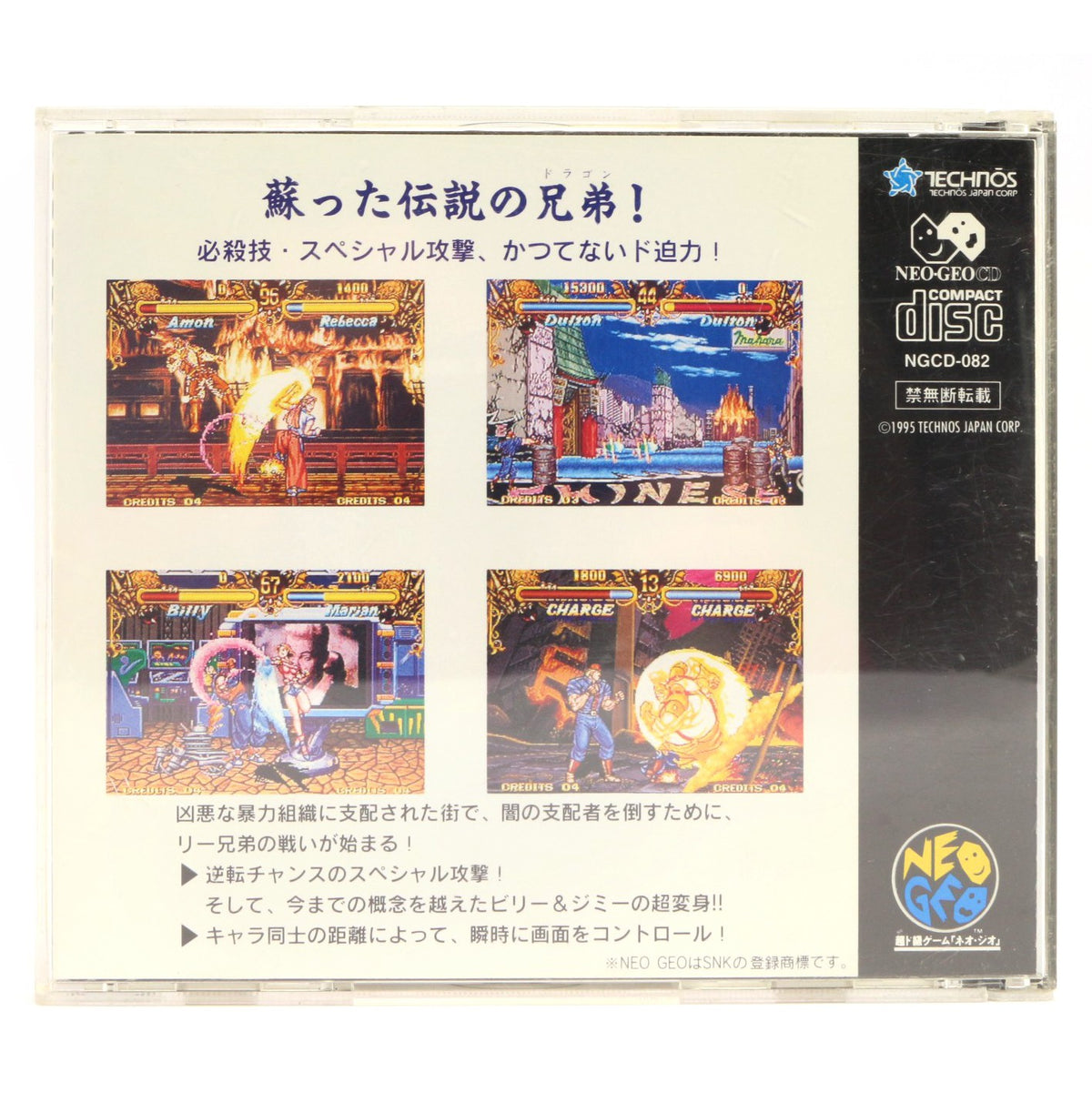 Double Dragon (JP)