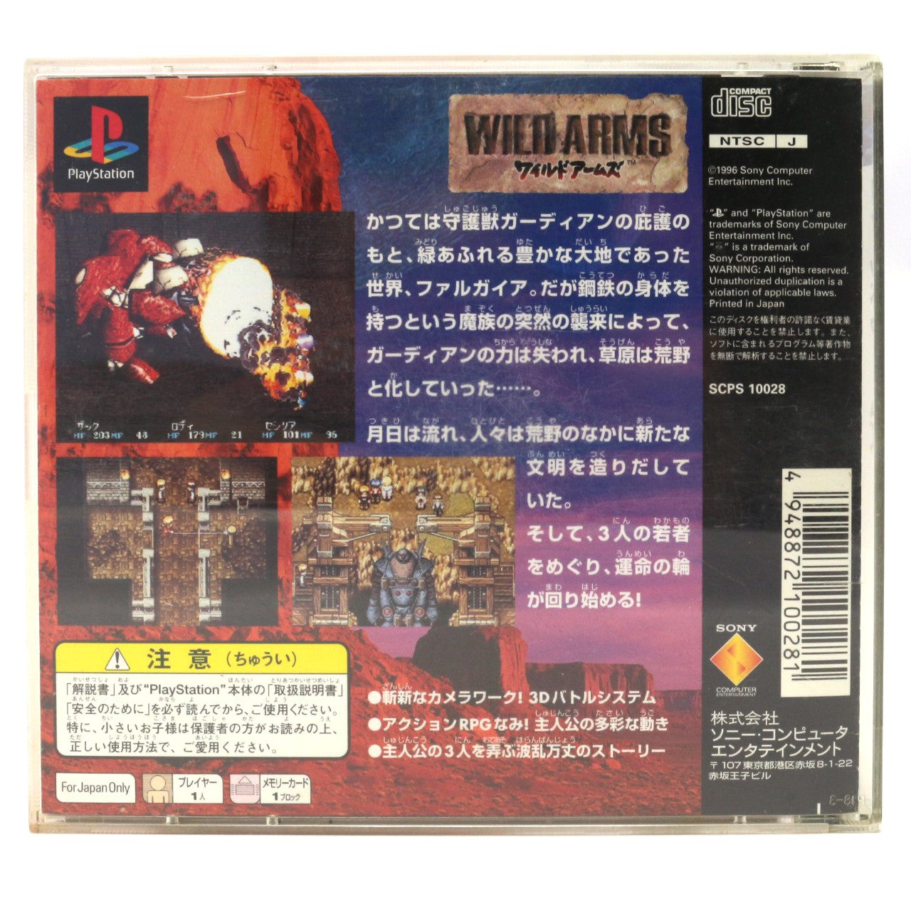 Wild Arms (JP)