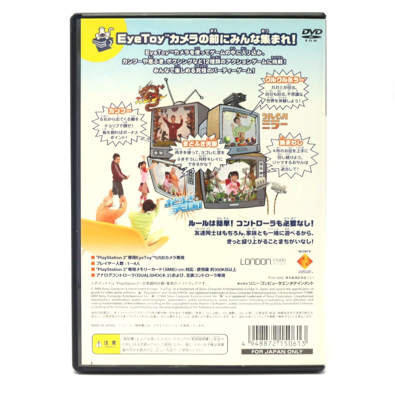EyeToy: Play (JP)