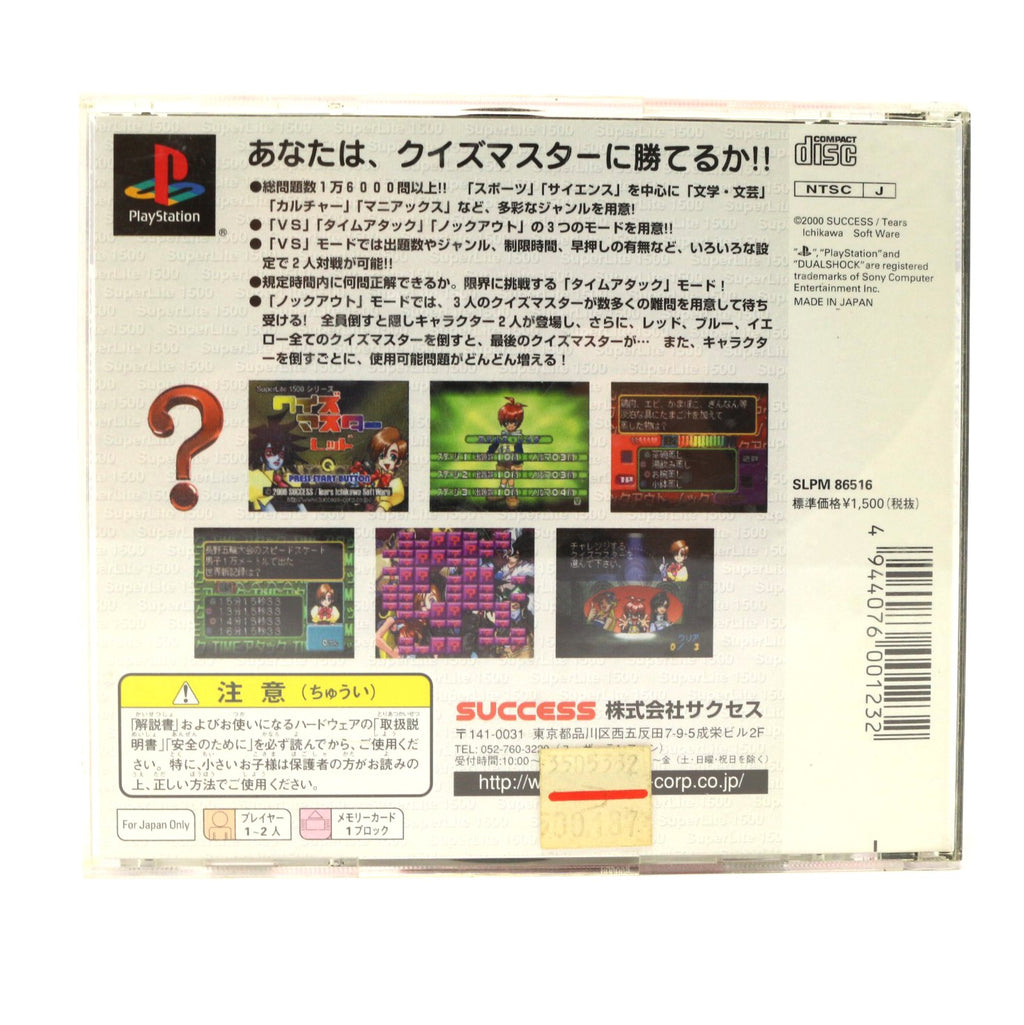 SuperLite 1500: Quiz Master Red (JP)