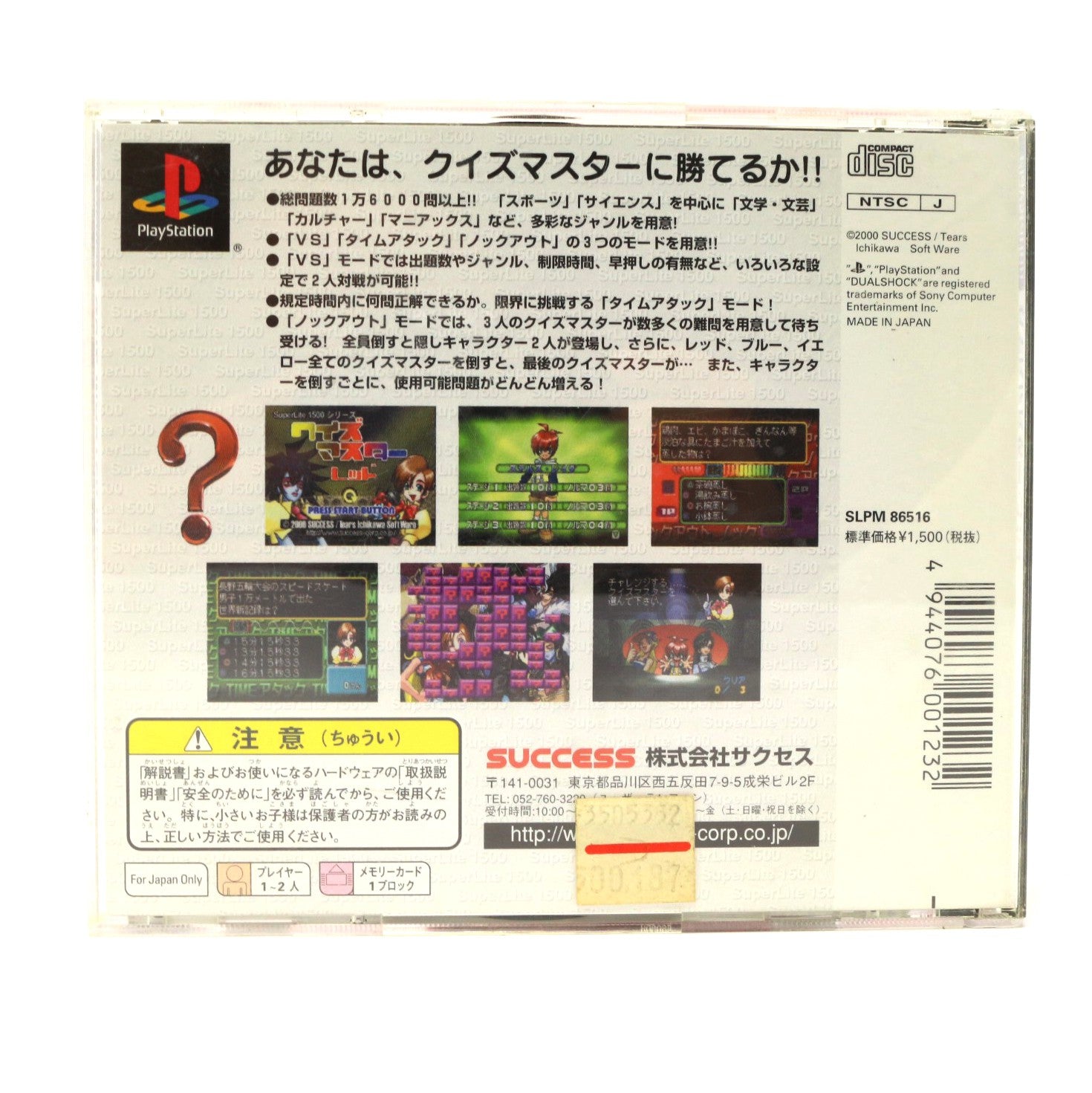 SuperLite 1500: Quiz Master Red (JP)