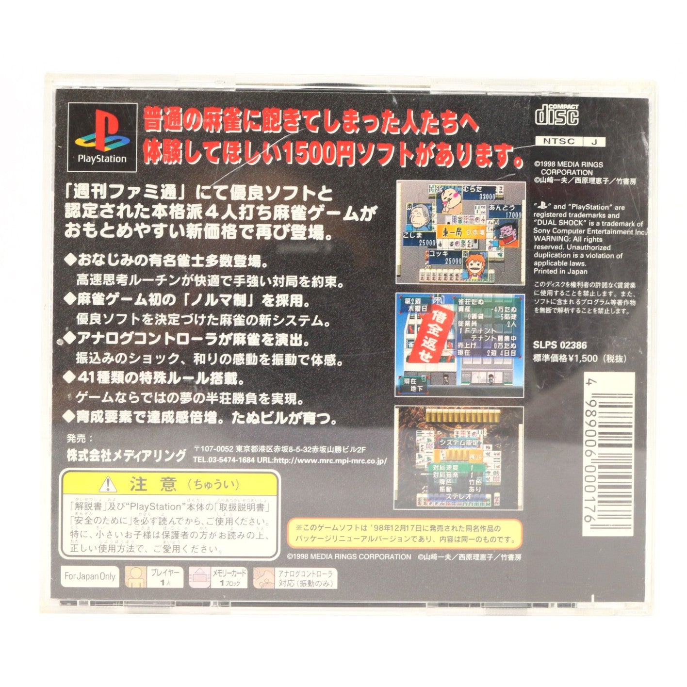 Janhai Yuugi '99: Tanuki no Kawazanyou (JP)