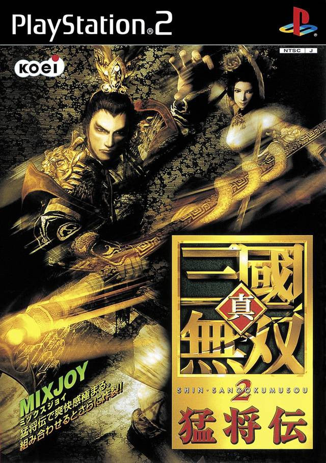 Dynasty Warriors 3 (JP)