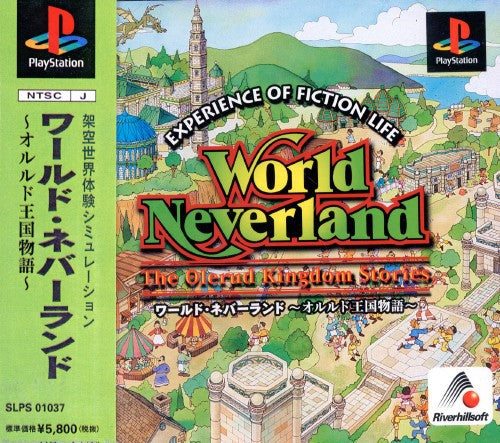 World Neverland: Olerun Oukoku Monogatari (JP)