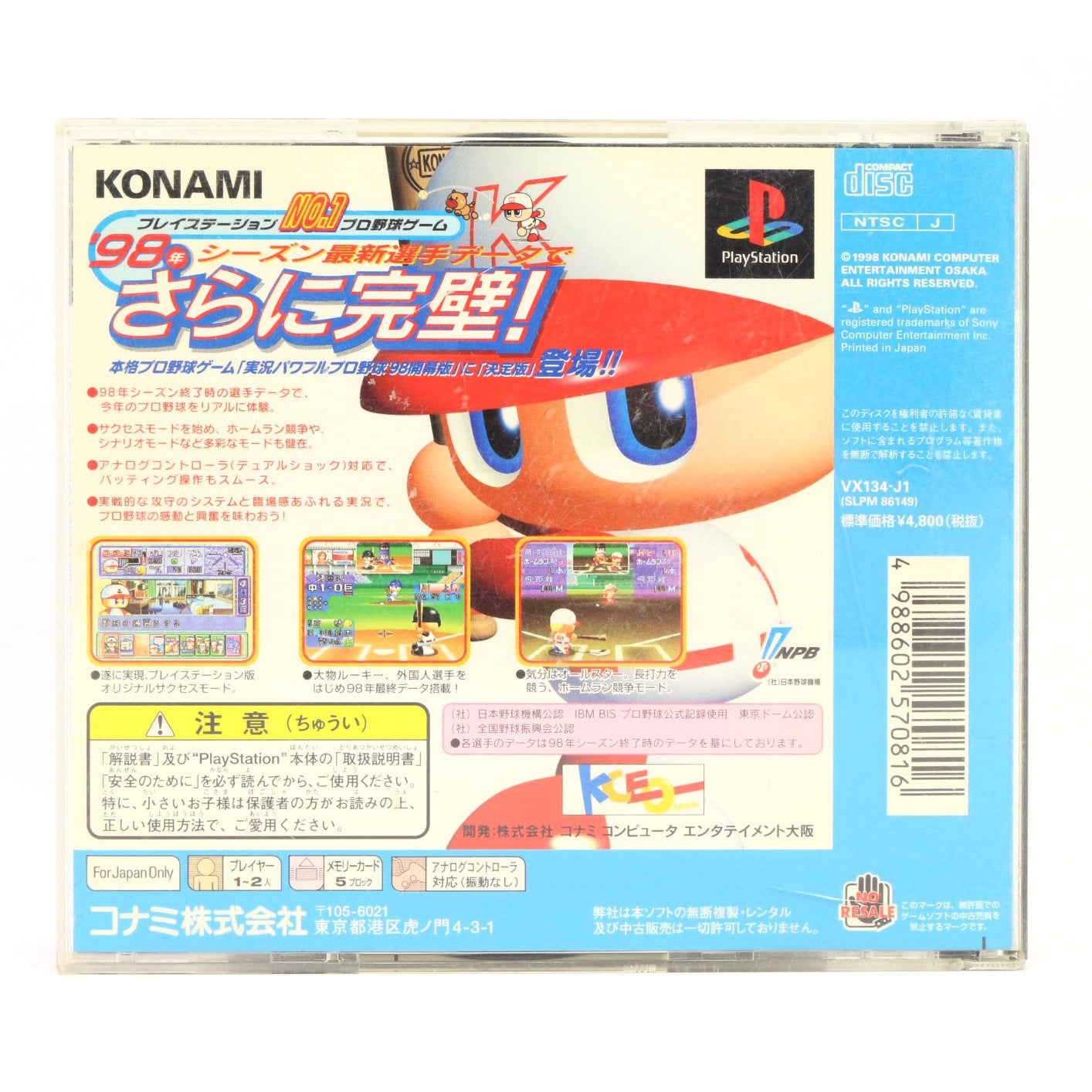 Jikkyou Pawafuru Puroyakyu '98 Ketteiban (JP)