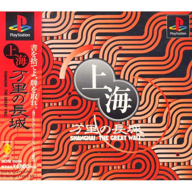 Shanghai: Banri no Choujou (JP)