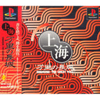 Shanghai: Banri no Choujou (JP)