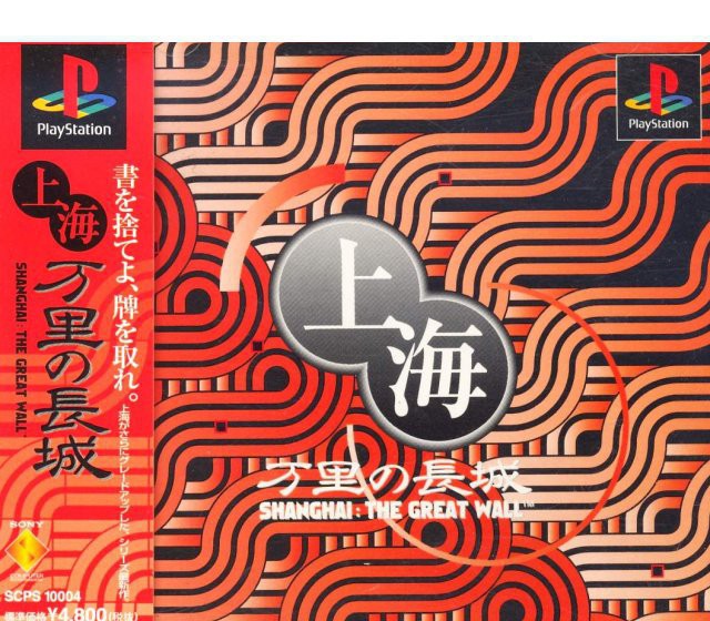 Shanghai: Banri no Choujou (JP)