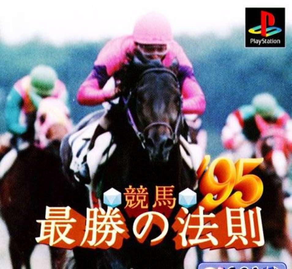 Keiba Saisho no Housoku '95 (JP)