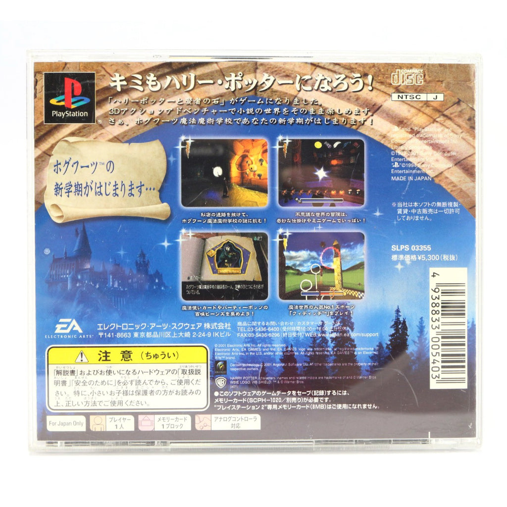 Harry Potter to Kenja no Ishi (JP)