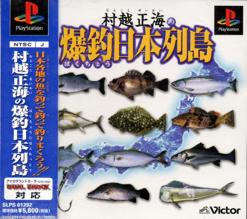 Murakoshi Seikai Bakuchou Nippon Rettou (JP)
