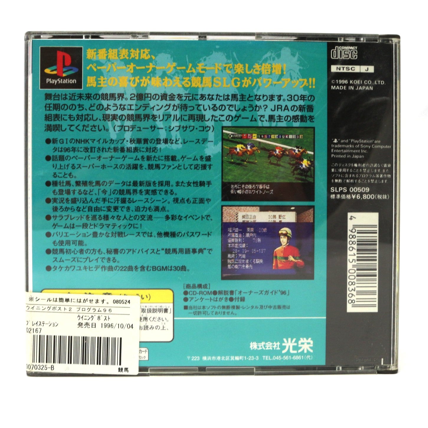 Winning Post 2: Program '96 (JP)