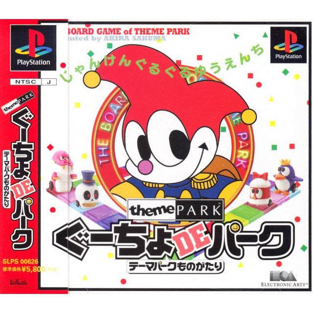 Guucho de Park: Theme Park Monogatari (JP)