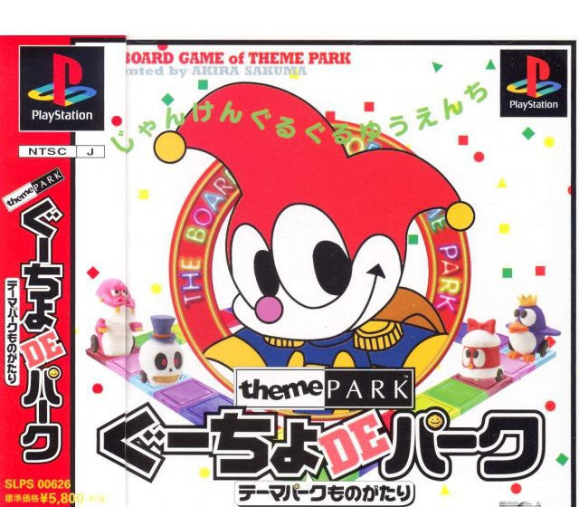 Guucho de Park: Theme Park Monogatari (JP)