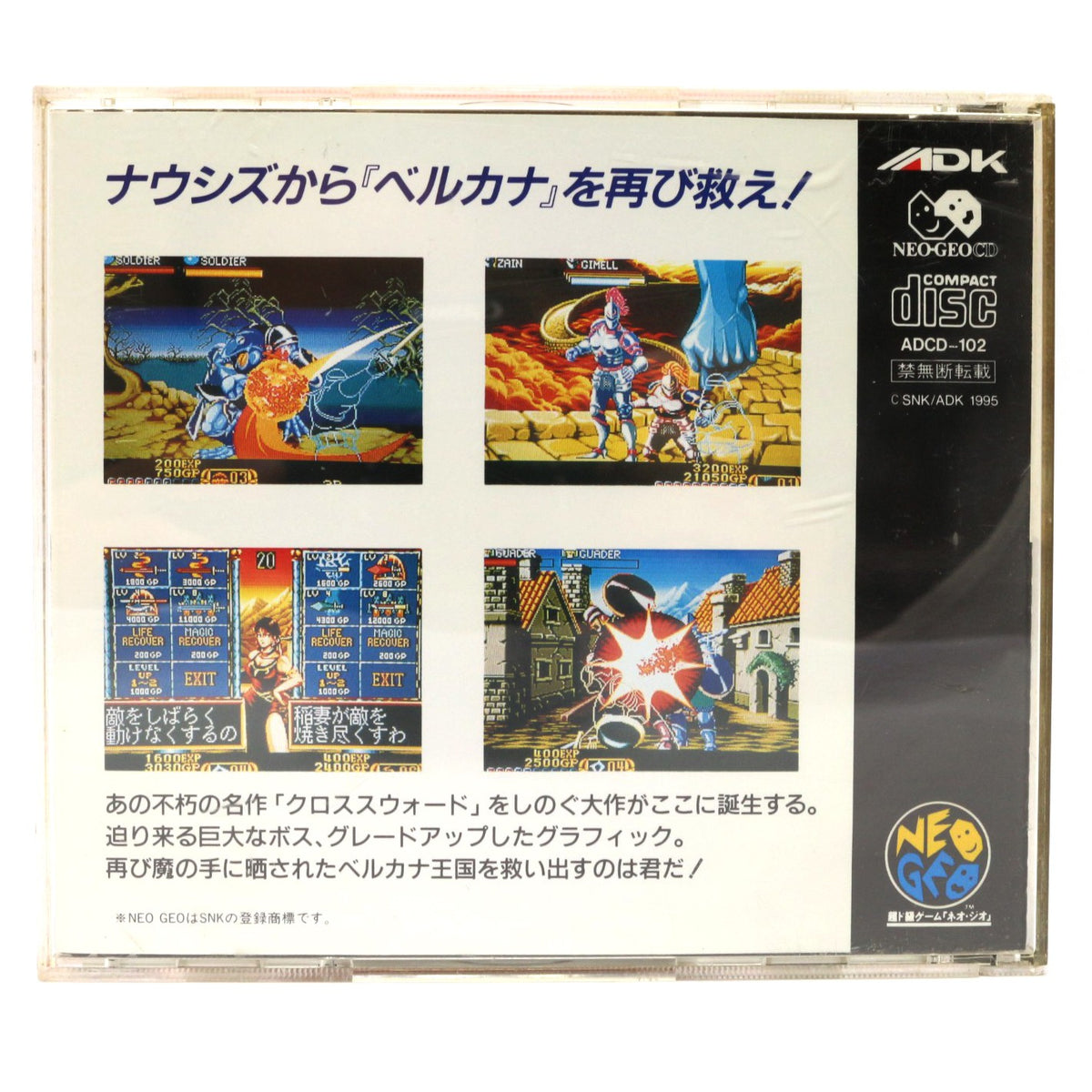 Crossed Swords II (JP)