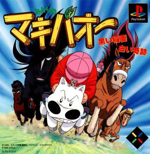 Midori No Makibao Kuroi Inazuma Shiroi Kiseki (JP)